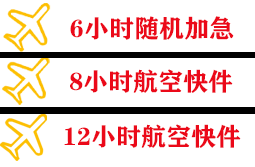迪庆香格里拉机场空运快递公司,专业空运当天件
